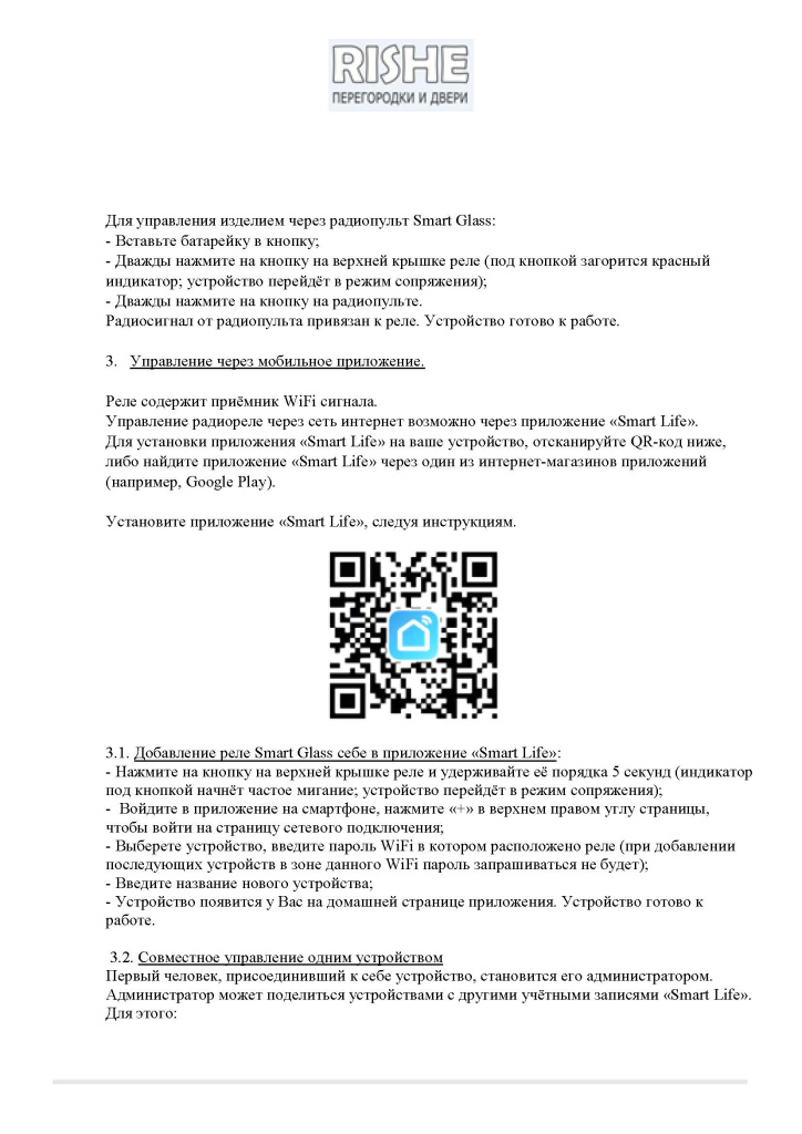 Rishe Руководство по эксплуатации для реле (версия для вкладывания в коробки с кнопками)_Страница_3.jpg