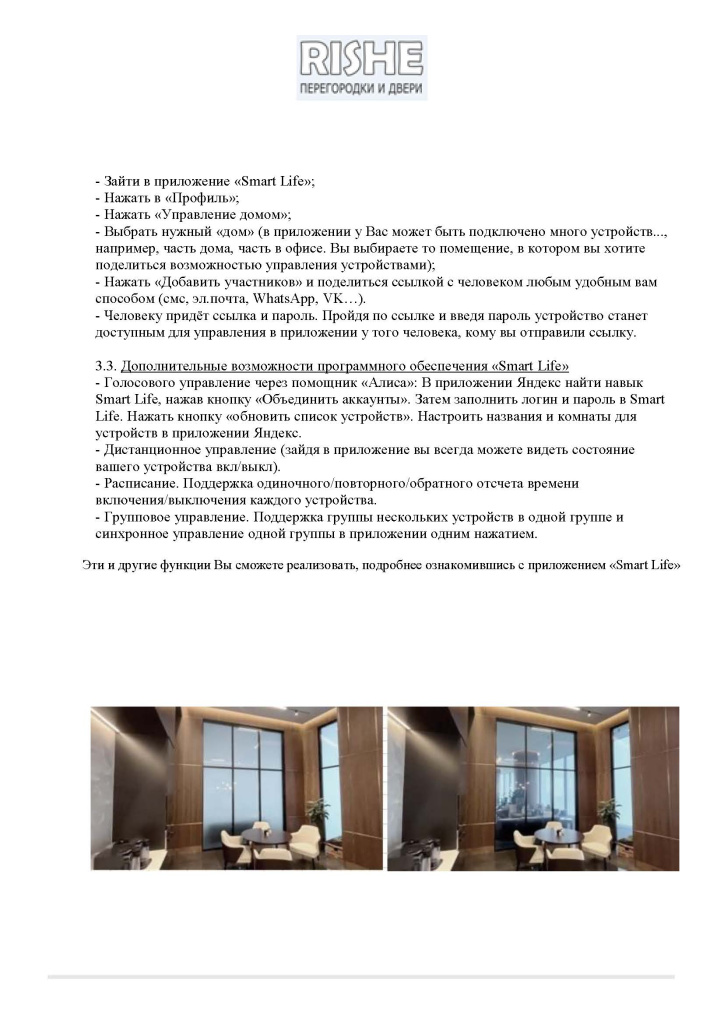 Rishe Руководство по эксплуатации для реле (версия для вкладывания в коробки с кнопками)_Страница_4.jpg