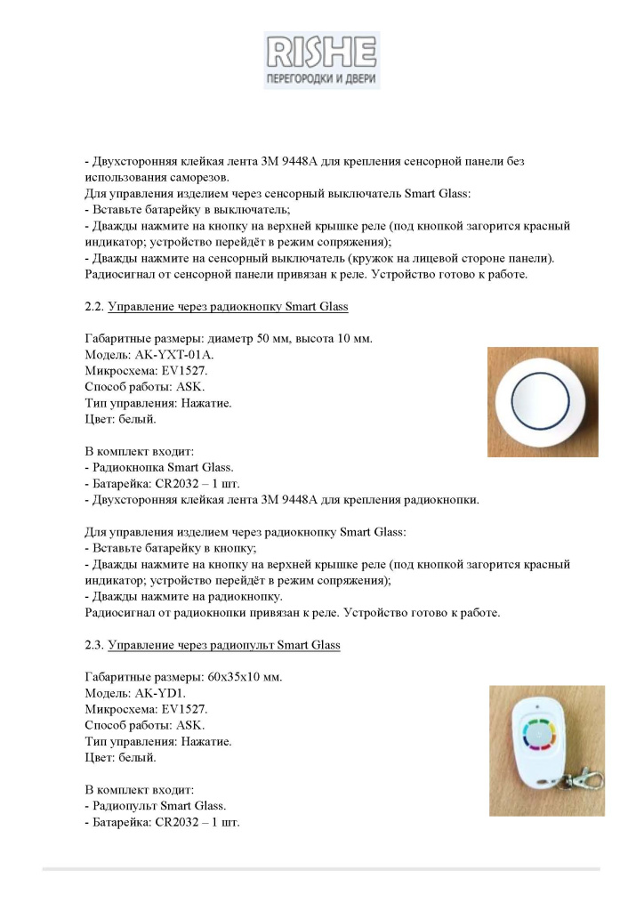 Rishe Руководство по эксплуатации для реле (версия для вкладывания в коробки с кнопками)_Страница_2.jpg