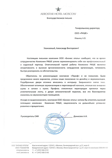 Аэростар благодарственное письмо .jpg