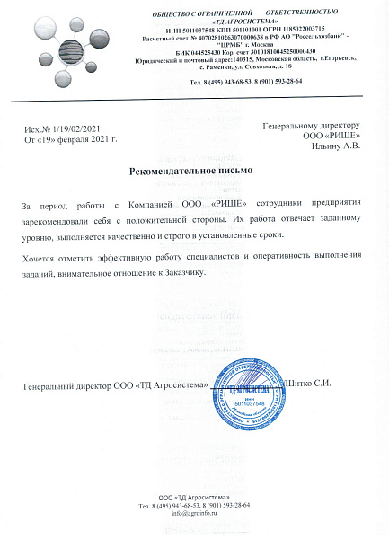 ТД Агросистема 19022021 .jpg