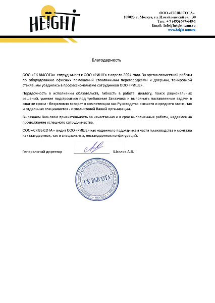 114533-040 Ск Высота благодарность.jpg